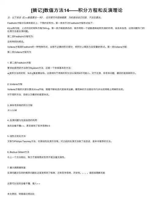 [摘记]数值方法14——积分方程和反演理论