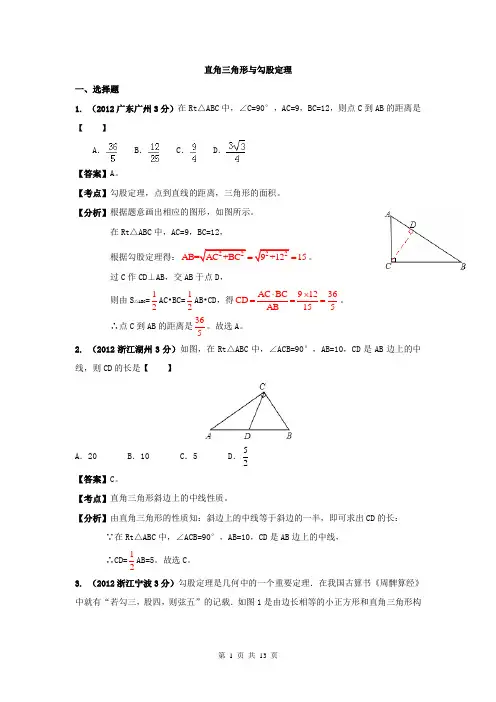 试卷分类汇编_直角三角形与勾股定理