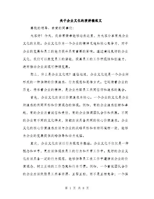 关于企业文化的演讲稿范文（三篇）