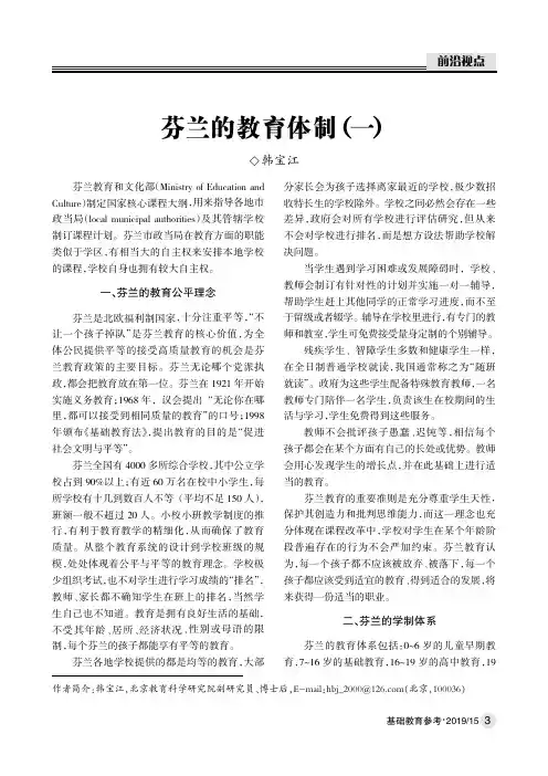 芬兰的教育体制(一)