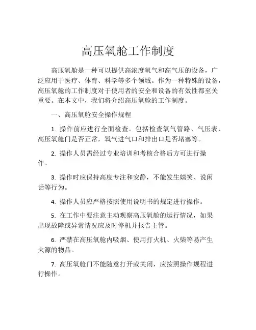 高压氧舱工作制度