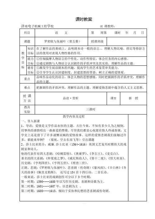 罗密欧与朱丽叶第五幕教案