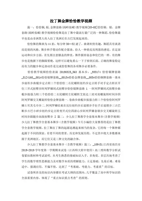 最新-拉丁舞金牌恰恰教学视频 精品