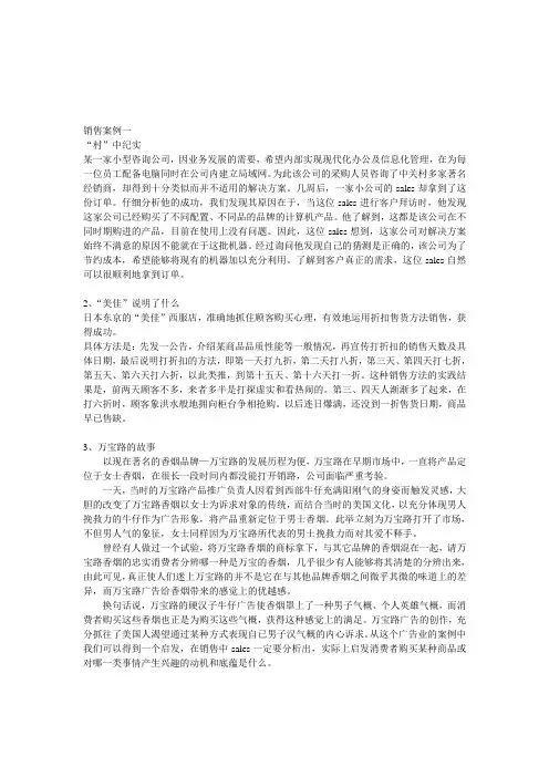 2019年【管理精品】销售实务案例.doc