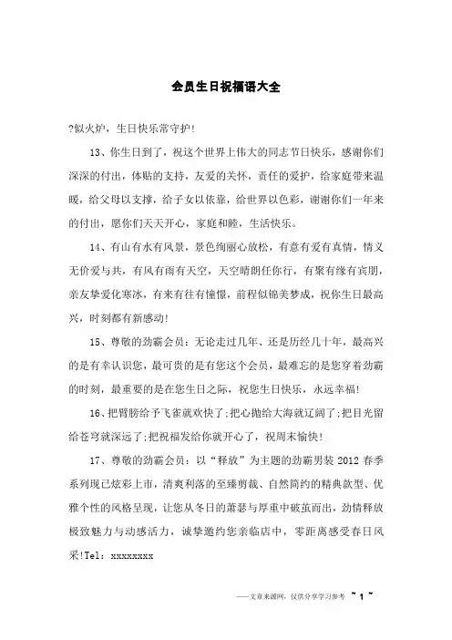 会员生日祝福语大全