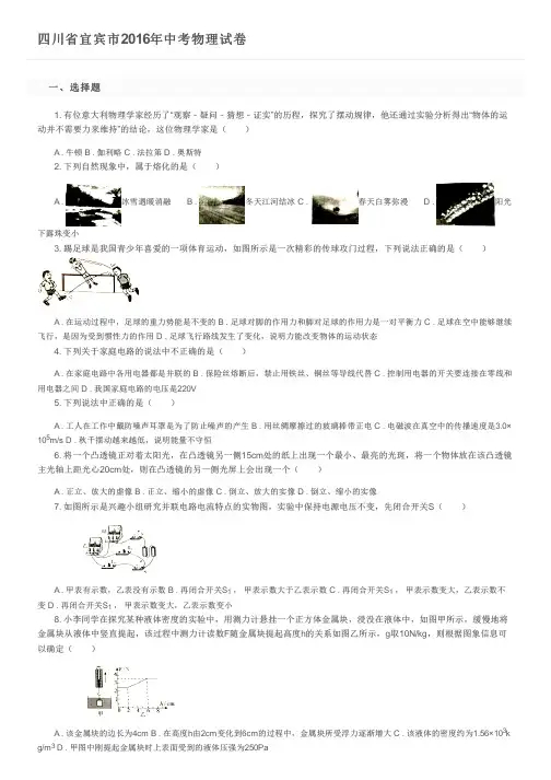 四川省宜宾市2016年中考物理试卷及参考答案