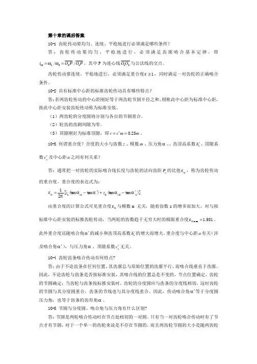 第10章习题及其答案