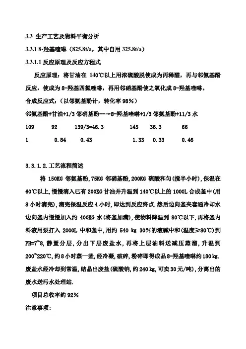 8羟基喹啉工艺流程