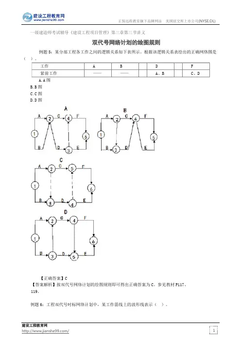 双代号网络计划的绘图规则——一级建造师考试辅导《建设工程项目管理》第三章第三节讲义