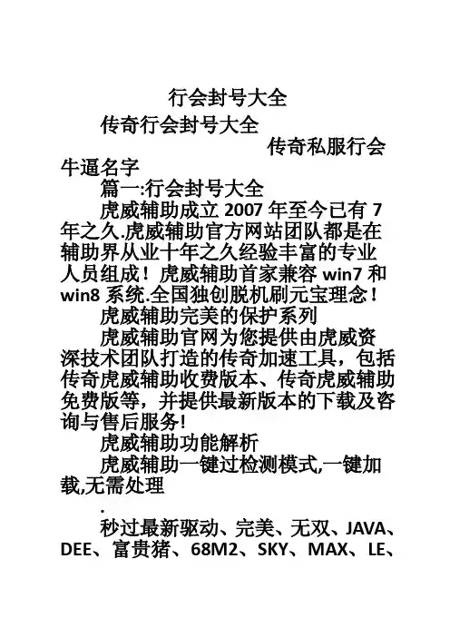 行会封号大全