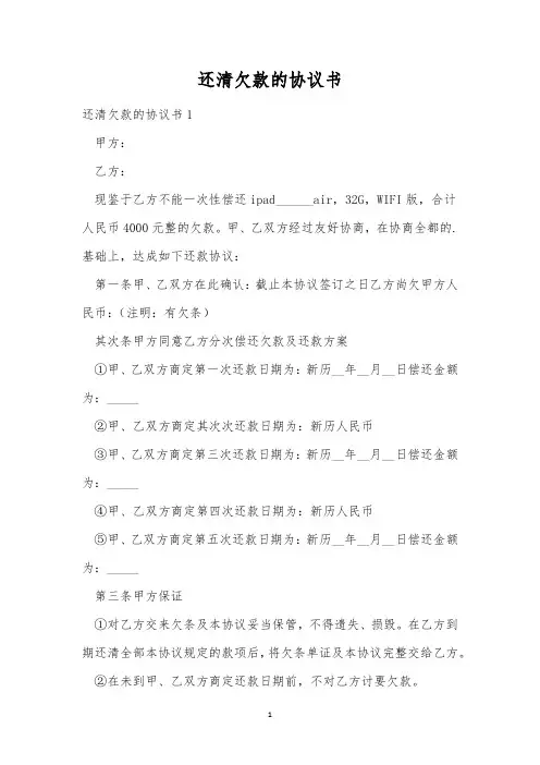 还清欠款的协议书