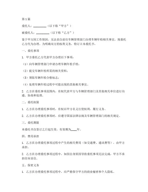 车检标志委托书(3篇)