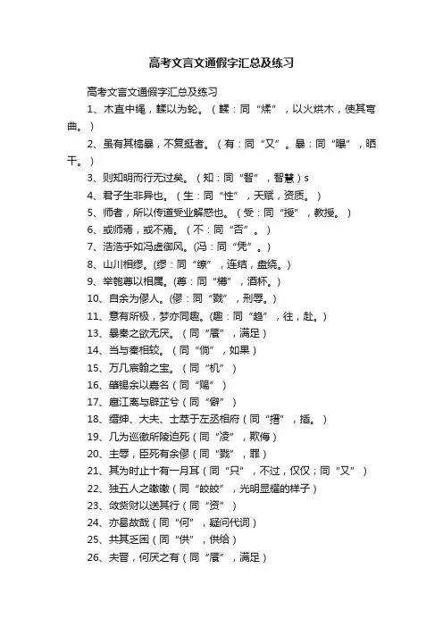 高考文言文通假字汇总及练习