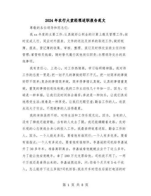 2024年农行大堂经理述职报告范文(三篇)
