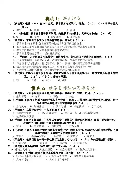 信息化教学各模块试题