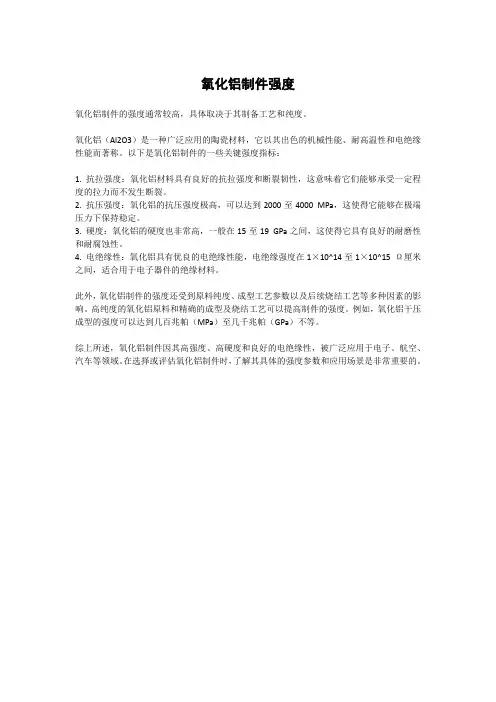 氧化铝制件强度