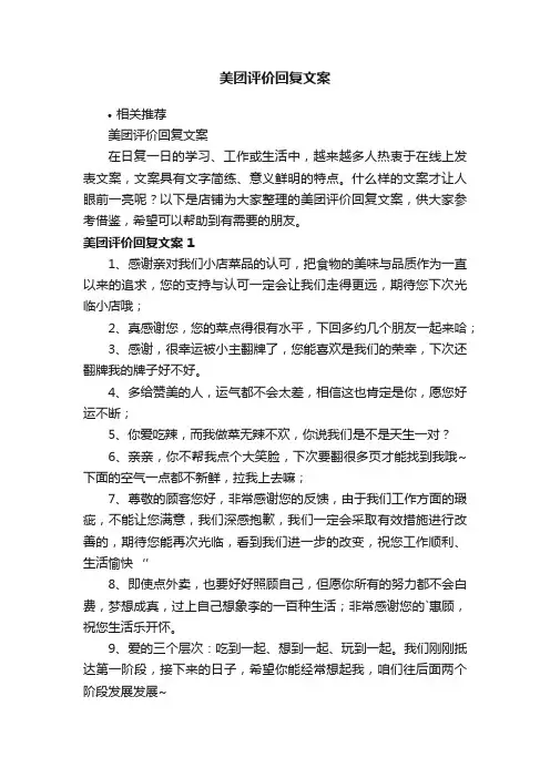 美团评价回复文案
