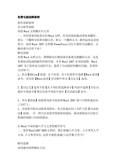 在Word2007中可以指定是否...