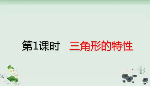 四年级下册数学课件-第5单元三角形三角形的特性(共22张PPT)人教版