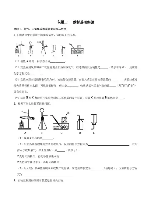 专题二   教材基础实验(原卷版)