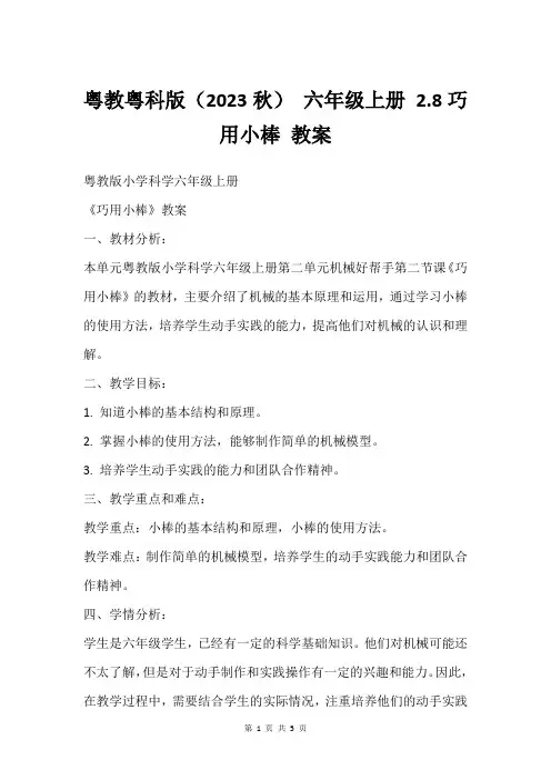 粤教粤科版(2023秋) 六年级上册 2.8巧用小棒 教案