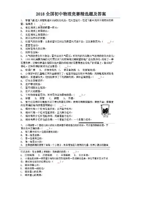 (完整)2018全国初中物理竞赛精选题及答案