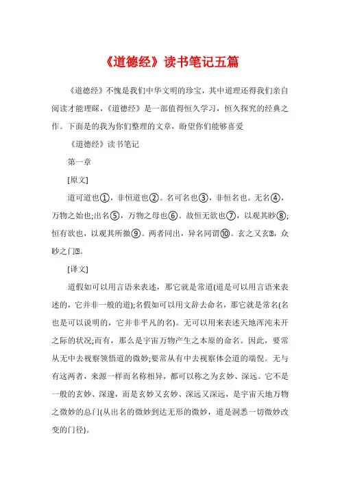《道德经》读书笔记五篇
