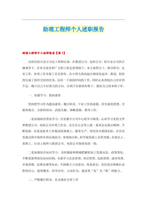 助理工程师个人述职报告