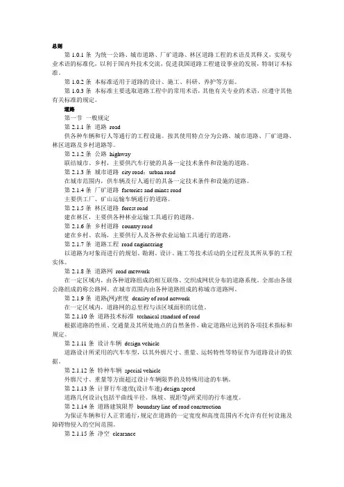 道路工程专业术语