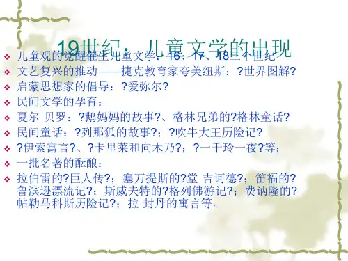 世界外国儿童文学发展史