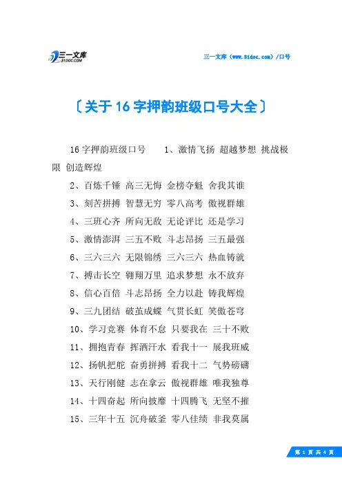 关于16字押韵班级口号大全