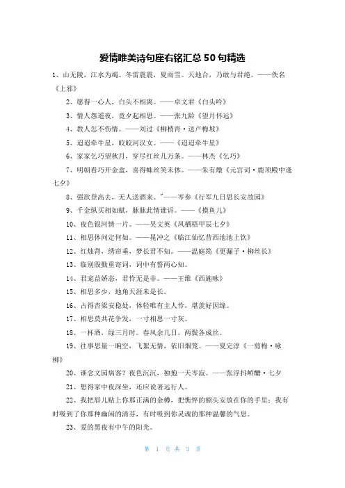 爱情唯美诗句座右铭汇总50句精选