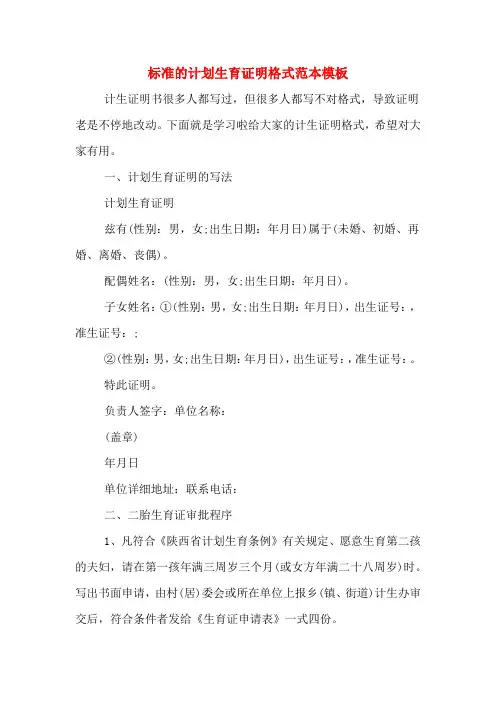 标准的计划生育证明格式范本模板