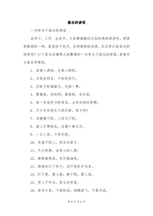 励志的谚语