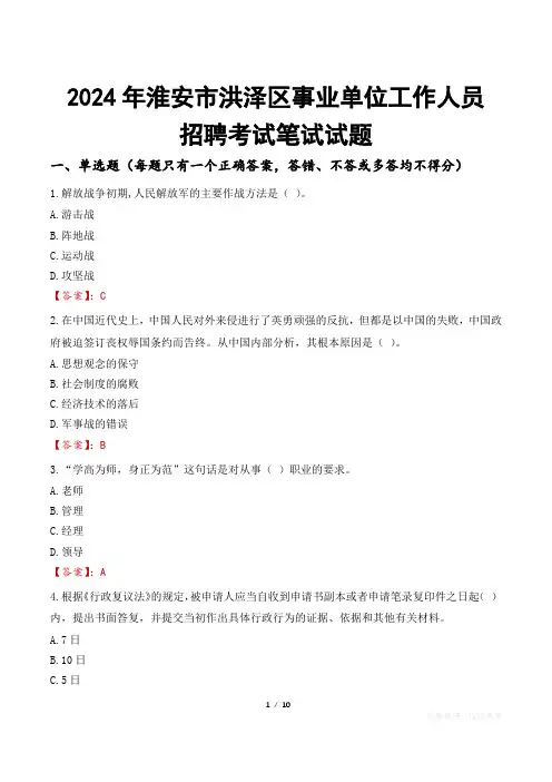 淮安洪泽事业单位笔试试题2024