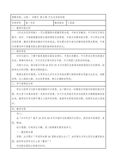 人民版高中历史必修一教案：5.2外交关系的突破