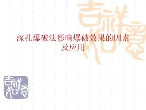 深孔爆破