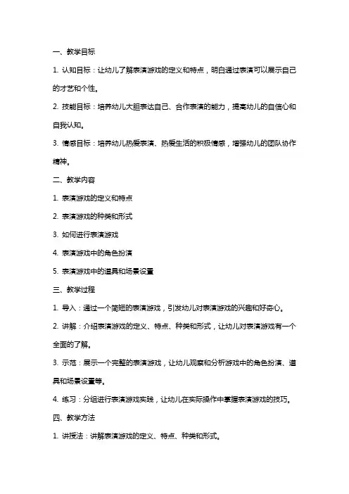 大班表演游戏教案及教学反思《秀出我自已》