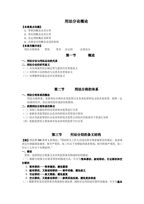 刑法分论概论