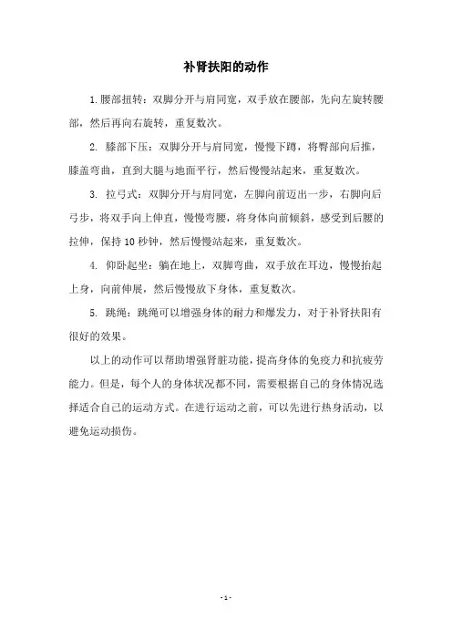 补肾扶阳的动作