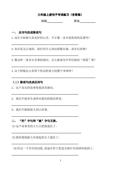 小学三年级上册语文句子专项练习(含答案)