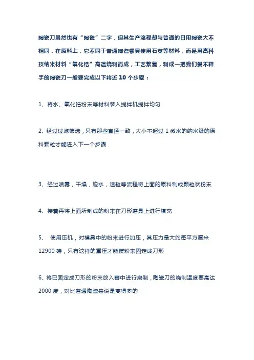 陶瓷刀生产流程