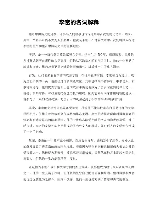 李密的名词解释