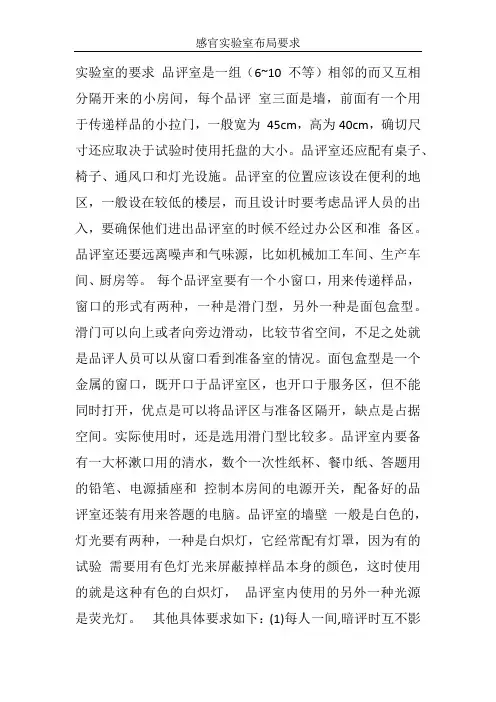 感官实验室布局要求