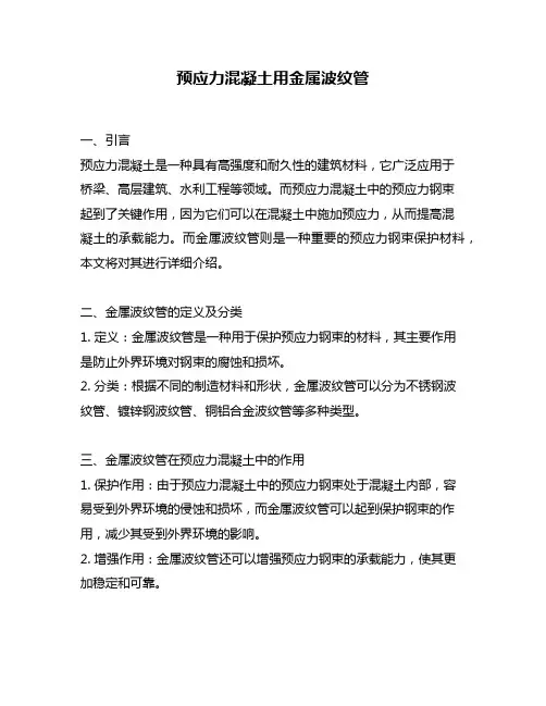 预应力混凝土用金属波纹管