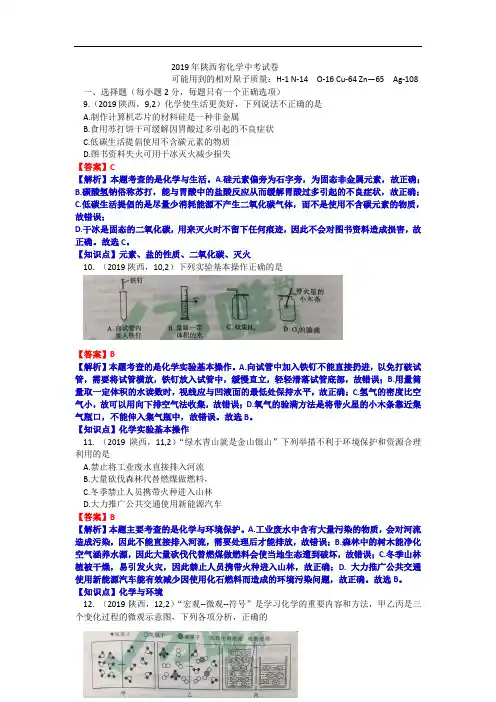 2019陕西化学中考真题