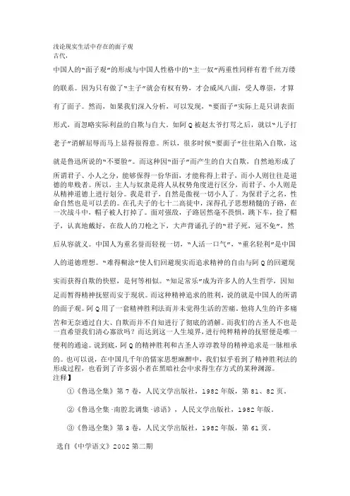 面子观