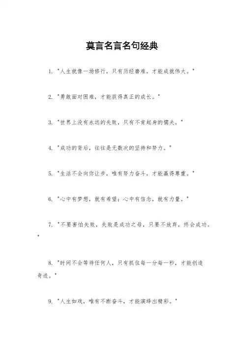 莫言名言名句经典