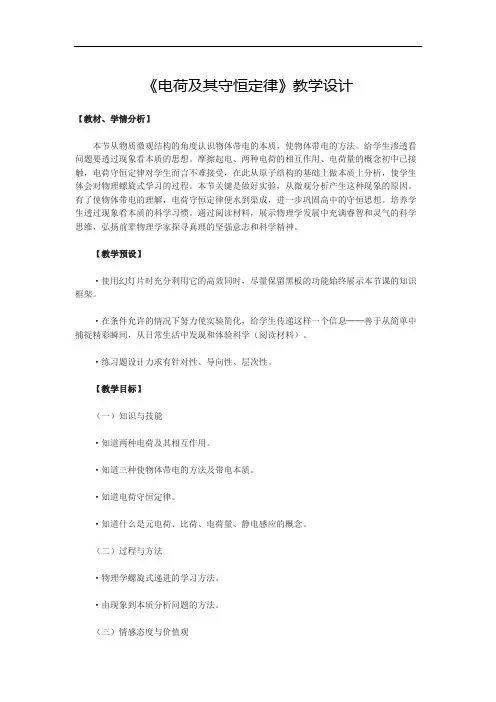 高中物理 《电荷及其守恒定律》学案 及教案