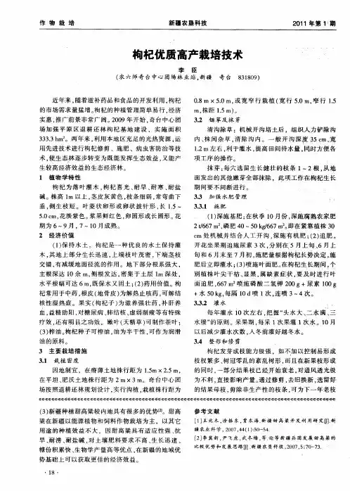 枸杞优质高产栽培技术
